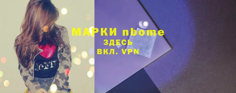 Марки N-bome 1,8мг  Лениногорск 